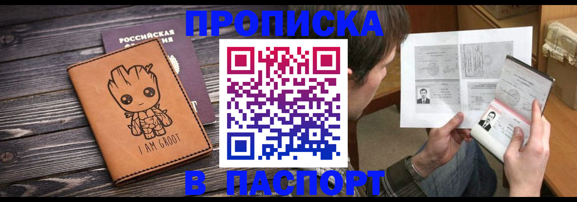 временная регистрация для школы в Чегеме